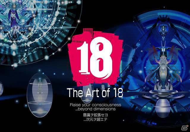iOS/Android「【18】キミト ツナガル パズル」VRトレーラー「18 夢世界VR」が東京コミコンに出展！360Channelでの配信もスタートの画像1