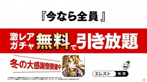 iOS/Android「エレメンタルストーリー」激レアガチャが無料で何度も引き放題！？「年に1 度冬の超大感謝祭」がスタートの画像16