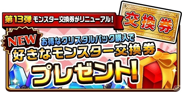 iOS/Android「エレメンタルストーリー」激レアガチャが無料で何度も引き放題！？「年に1 度冬の超大感謝祭」がスタートの画像14