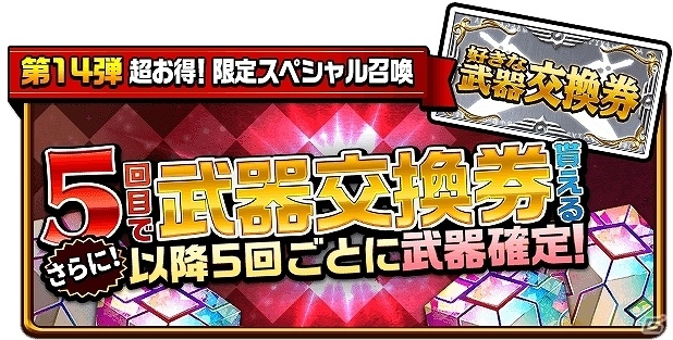 iOS/Android「エレメンタルストーリー」激レアガチャが無料で何度も引き放題！？「年に1 度冬の超大感謝祭」がスタートの画像15