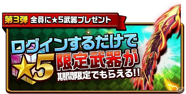 iOS/Android「エレメンタルストーリー」激レアガチャが無料で何度も引き放題！？「年に1 度冬の超大感謝祭」がスタートの画像4