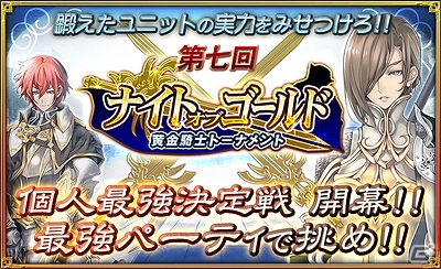 iOS/Android「オルタンシア・サーガ -蒼の騎士団-」第2部完結となる「終章～紅き大地にて～」が配信！新ユニットが登場する10連ガチャキャンペーンも実施の画像9