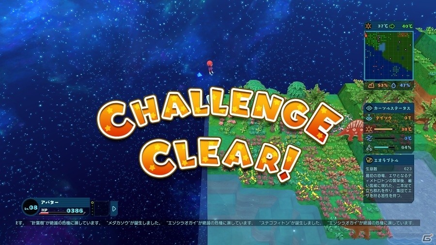 PS4「Birthdays the Beginning」時間内に指定の生物を発生させる高難易度ミッション「ダイナソーチャレンジ」などのゲームシステム情報が公開の画像3