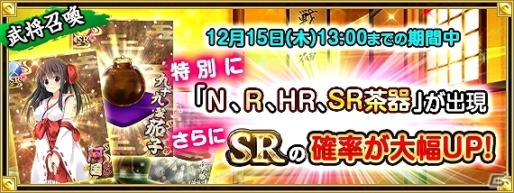 「戦国の神刃姫X」新キャラクター「松永 久秀」が登場！イベント「名物茶器の探求」＆「戦友ポイントキャンペーン」も開催の画像4