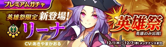 iOS/Android「空と大地のクロスノア」植松伸夫氏が作曲したメインテーマが先行公開！期間限定キャラクター・リーナも登場の画像6
