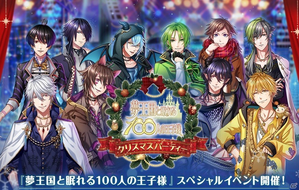 iOS/Android「夢王国と眠れる100人の王子様」クリスマスパーティーイベントの一般チケットが発売中―来場者特典グッズのデザインが公開の画像1