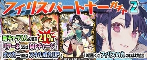 iOS/Android「アトリエ クエストボード」新パートナー・フィリス＆リアーネが手に入る「フィリス杯」新シリーズが開催！の画像3