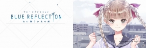 PS4/PS Vita「BLUE REFLECTION 幻に舞う少女の剣」Twitter用画像第二弾が配信―第二弾は司城夕月の画像2