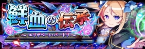 iOS/Android「フルボッコヒーローズX」新たな伝承キラーヒーローが登場するレアガチャ「閃緑の忌巌」が登場！の画像5