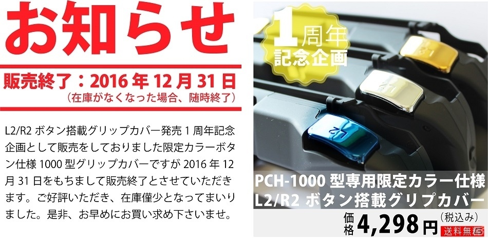PS Vita専用「L2／R2ボタン搭載グリップカバー」の限定カラーVer＆収納ポーチの販売企画が12月31日で終了にの画像8