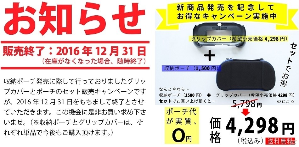 PS Vita専用「L2／R2ボタン搭載グリップカバー」の限定カラーVer＆収納ポーチの販売企画が12月31日で終了にの画像9
