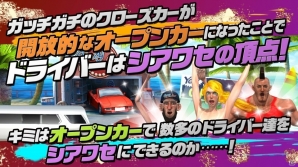 オープンカーでドライバーをシアワセに！テンション高めのタップゲーム「Crazy Open Car」がiOS/Android向けに配信の画像5