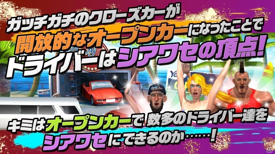 オープンカーでドライバーをシアワセに！テンション高めのタップゲーム「Crazy Open Car」がiOS/Android向けに配信の画像5