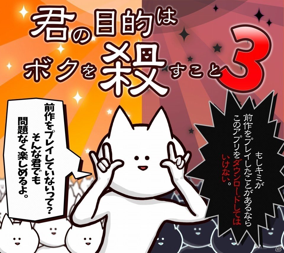 2も出てないのに3？猫のような魔神と謎に挑む「君の目的はボクを殺すこと3」がiOS/Android向けに配信開始の画像1
