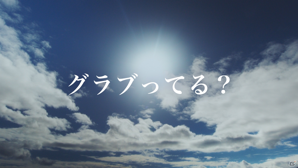 菅田将暉さん、早見あかりさんを起用した「グランブルーファンタジー」新CMが放送スタート！楽曲はBUMP OF CHICKENの「GO」の画像1
