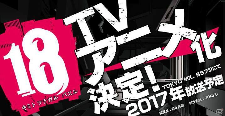 「【18】キミト ツナガル パズル」TVアニメ化が決定！記念のリツイートキャンペーンも開始の画像1