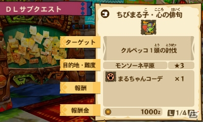 3DS「モンスターハンター ストーリーズ」にて「ちびまる子ちゃん」とのコラボコンテンツが配信開始！ナビルー衣装や称号が登場の画像2