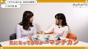 3DS「めがみめぐり」出演声優によるプレイ動画企画の第2回「スゴロク旅編」が本日公開！アクリルキーホルダーの販売は12月8日より開始の画像3