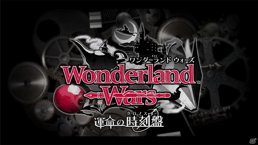 AC「Wonderland Wars」第二回 公式全国大会の覇者が決定！最新バージョン「運命の時刻盤」のPVも公開の画像1