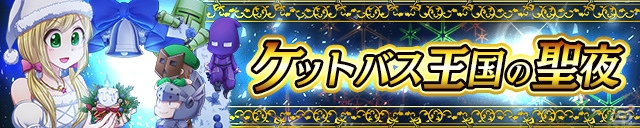 iOS/Android「ケリ姫スイーツ」サンタからプレゼントがもらえるクリスマスイベントが開催！大成功確率UPイベントも実施中の画像1