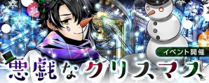 iOS/Android「ディバインゲート」クリスマスイベントが開催！クリスマスバージョンのロキやクリスマススクラッチなどが登場の画像4