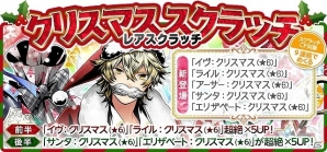 iOS/Android「ディバインゲート」クリスマスイベントが開催！クリスマスバージョンのロキやクリスマススクラッチなどが登場の画像7