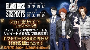 iOS/Android「Black Rose Suspects」田中敦子さん、花澤香菜さんら声優陣のサイン色紙が当たるキャンペーンが開始！の画像2