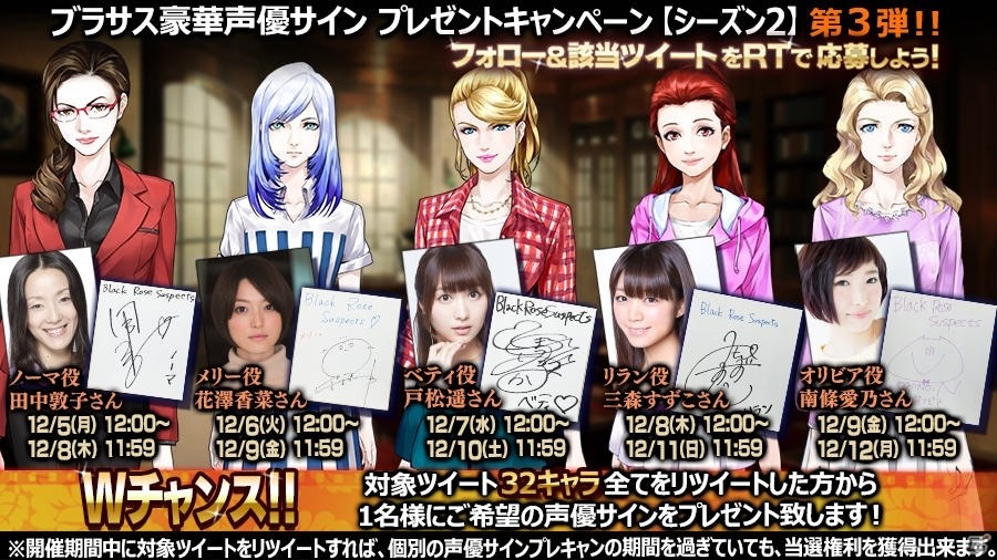 iOS/Android「Black Rose Suspects」田中敦子さん、花澤香菜さんら声優陣のサイン色紙が当たるキャンペーンが開始！の画像1
