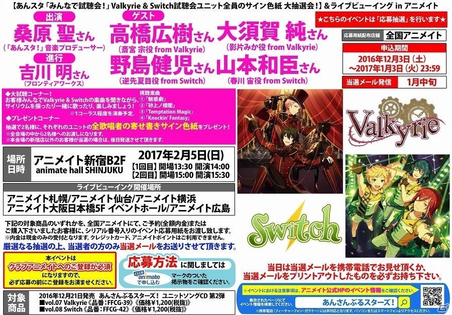 あんさんぶるスターズ ユニットソングcd第2弾発売記念リリースイベントが開催決定 ゲーム情報サイト Gamer