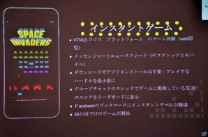 サービス開始から10年を経たFacebook Gamesが考えるゲームの未来とは？事業戦略説明会をレポートの画像11