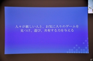 サービス開始から10年を経たFacebook Gamesが考えるゲームの未来とは？事業戦略説明会をレポートの画像5