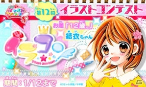 3ds ちゃおイラストクラブ 第12回イラストコンテストが開催 まんが 12歳 の結衣ちゃんがお題に ゲーム情報サイト Gamer