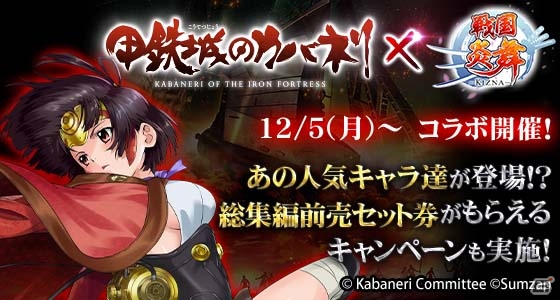 iOS/Android「戦国炎舞 -KIZNA-」TVアニメ「甲鉄城のカバネリ」とのコラボレーションキャンペーンがスタート！の画像18