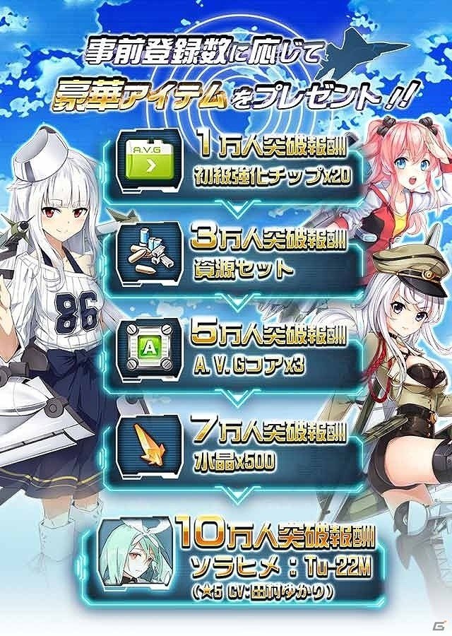 “美少女×戦闘機”のiOS/Android向けシミュレーションゲーム「ソラヒメ ACE VIRGIN -銀翼の戦闘姫-」の事前登録が開始！の画像4