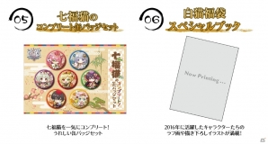 「白猫プロジェクト」限定グッズを盛り込んだ白猫福袋2017が販売決定！事前予約の受付がスタートの画像5