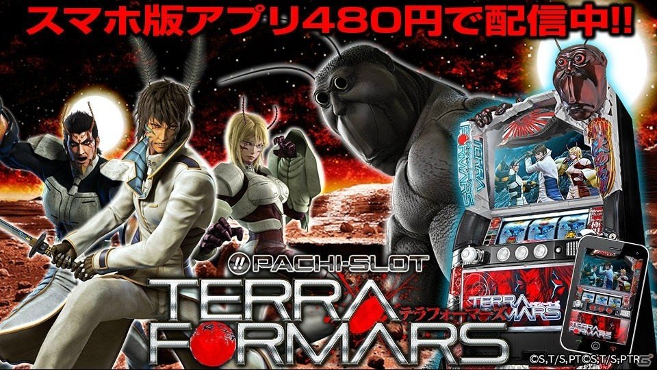 極限ループでテラフォーマーを殲滅せよ！iOS/Android「ぱちスロ テラフォーマーズ」が特別価格で配信開始の画像1