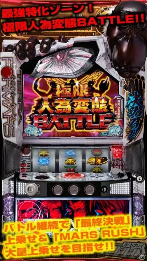 極限ループでテラフォーマーを殲滅せよ！iOS/Android「ぱちスロ テラフォーマーズ」が特別価格で配信開始の画像2