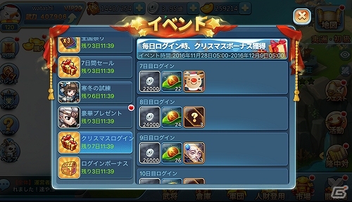 iOS/Android「みにおん三国志」一部武将にキャラクターボイスの実装を含むアップデートが実施！クリスマスイベントも開催の画像4
