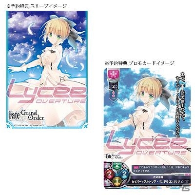 TCG「Lycee」が再始動！「Lycee Overture」第一弾「Lycee Overture Ver.Fate/Grand Order  1.0」が2017年2月24日に発売 | Gamer