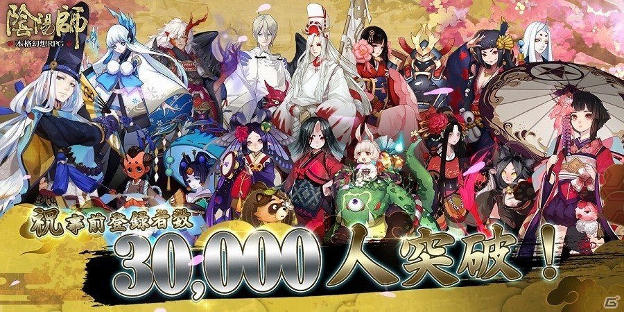 iOS/Android「陰陽師」コミュニティ機能「LBS」＆「動画弾幕」機能が公開！の画像1