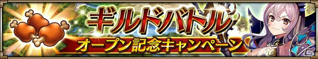iOS/Android「ヴァルキリーコネクト」新機能「ギルドバトル」が公開！2人のメイドが登場する「Wメイド暗殺者ガチャ」も実施の画像5