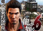 PS4「龍が如く6 命の詩。」広島県・尾道のロケ地めぐりができる“舞台巡礼MAP in 尾道”が公開！