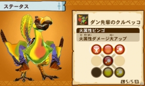 3DS「モンスターハンター ストーリーズ」のamiibo第2弾で手に入るオトモン3体が公開にの画像9