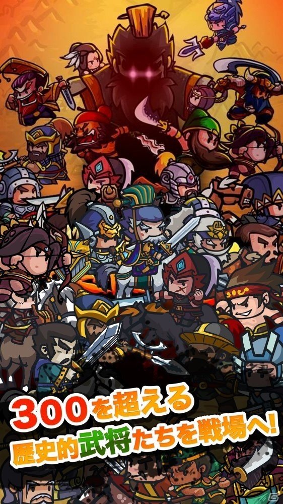 2000人もの兵士が一斉にバトル！全世界で3000万DLを数えたiOS/Android「ミニミニ三国志軍団」の事前予約がスタートの画像2