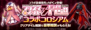 iOS/Android「幻塔戦記グリフォン～新章～」イリヤやクロエの衣装を手に入れよう！アニメ「Fate/kaleid linerプリズマ☆イリヤ ドライ!!」のコラボが実施中の画像2