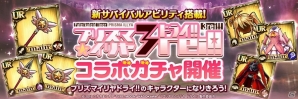 iOS/Android「幻塔戦記グリフォン～新章～」イリヤやクロエの衣装を手に入れよう！アニメ「Fate/kaleid linerプリズマ☆イリヤ ドライ!!」のコラボが実施中の画像5