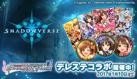 iOS/Android「Shadowverse」で「アイドルマスター シンデレラガールズ スターライトステージ」コラボレーションキャンペーンが開催！の画像1