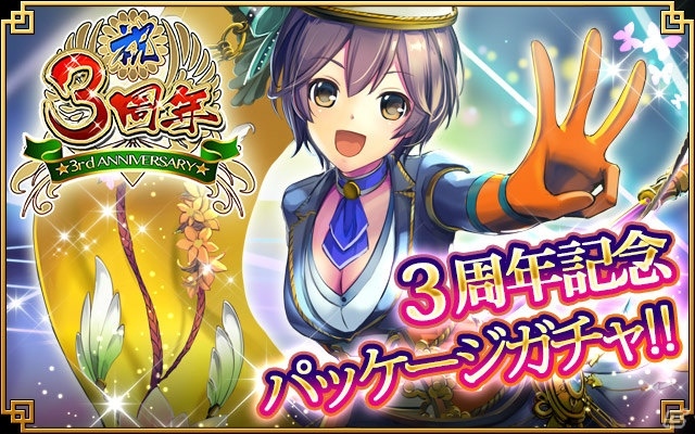 「三国志レイヴ」3周年感謝キャンペーンが開催！記念キャラクター「張宝」が手に入るガチャも実施の画像2