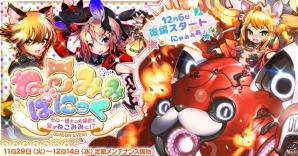 iOS/Android「魔法図書館キュラレ」ねこみみぱにっくのストーリー後編と新ボスが追加の画像1
