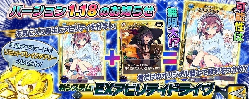 PS Vita版「拡散性ミリオンアーサー」新システム「EX アビリティドライブ」が登場！EX:アタッチメントが入手できるガチャも実施の画像1